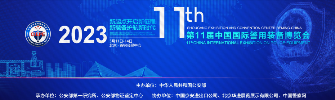 立博专用车邀您共赴第11届中国国际警用装备博览会！