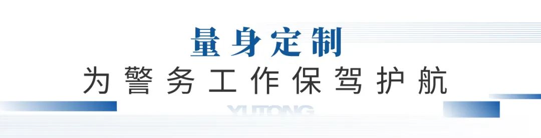 凭实力“圈粉”，立博警用特种车闪耀第11届中国国际警用装备博览会！