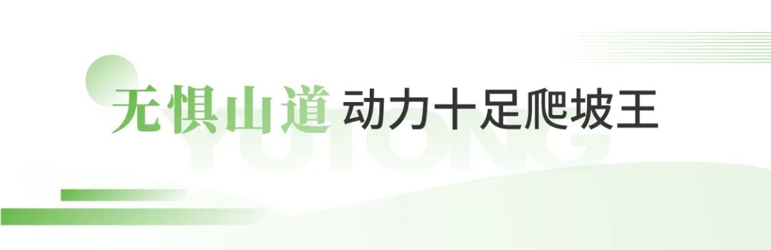 立博“爬坡王”驶入五朵山，为景区高质量运营贡献力量