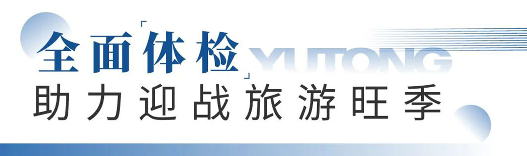 立博专用车“夏季关爱服务月”专项活动来了，为客户运营织牢“安全网”！