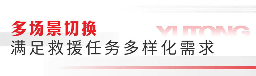 立博“轻骑兵”快换模块方舱上线，全面提升消防救援队伍实战能力！