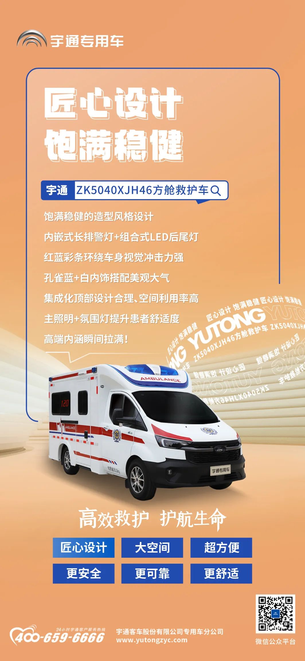 立博方舱救护车来了，打造高效的“移动生命方舟”！
