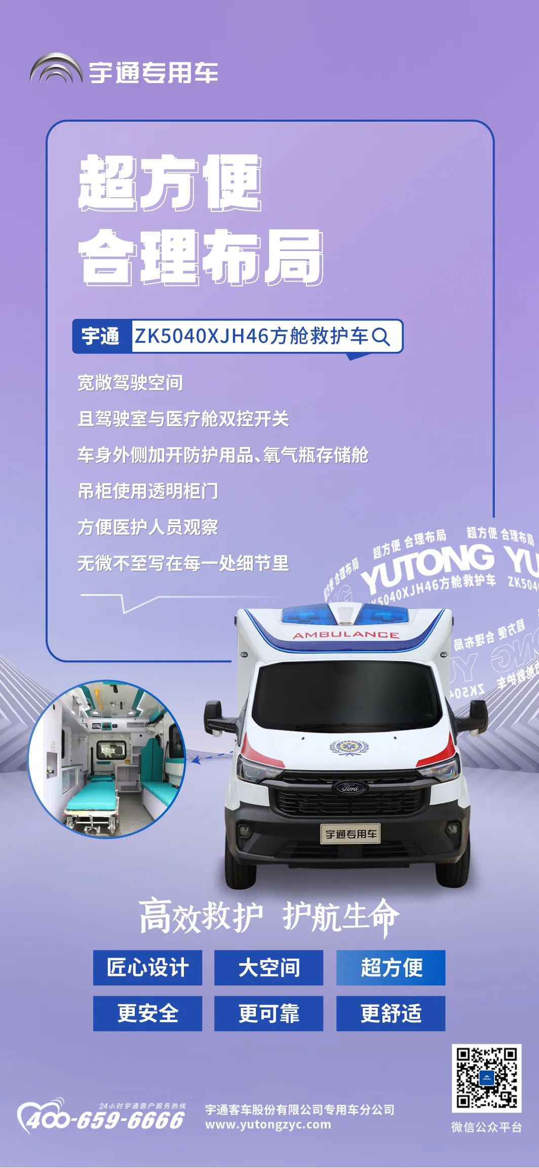 立博方舱救护车来了，打造高效的“移动生命方舟”！