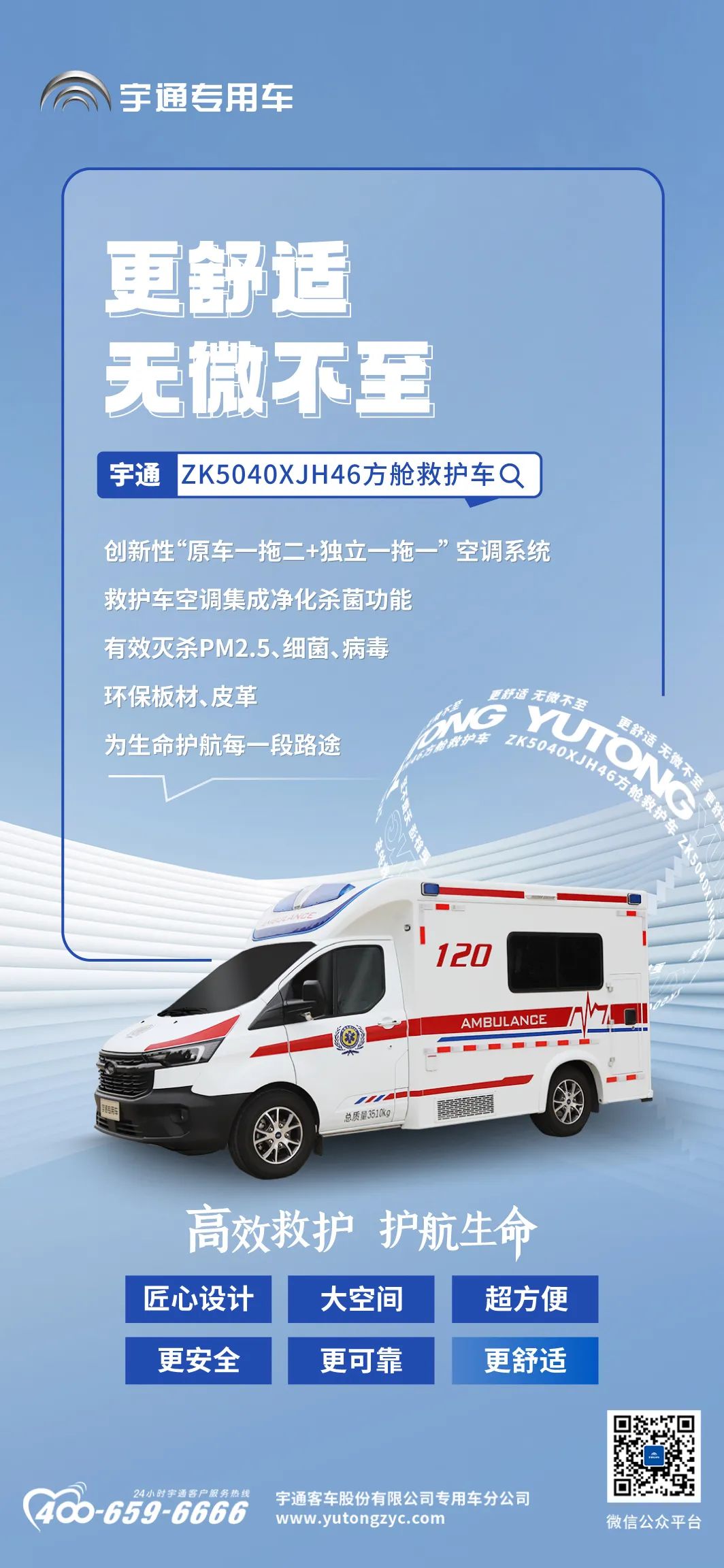 立博方舱救护车来了，打造高效的“移动生命方舟”！
