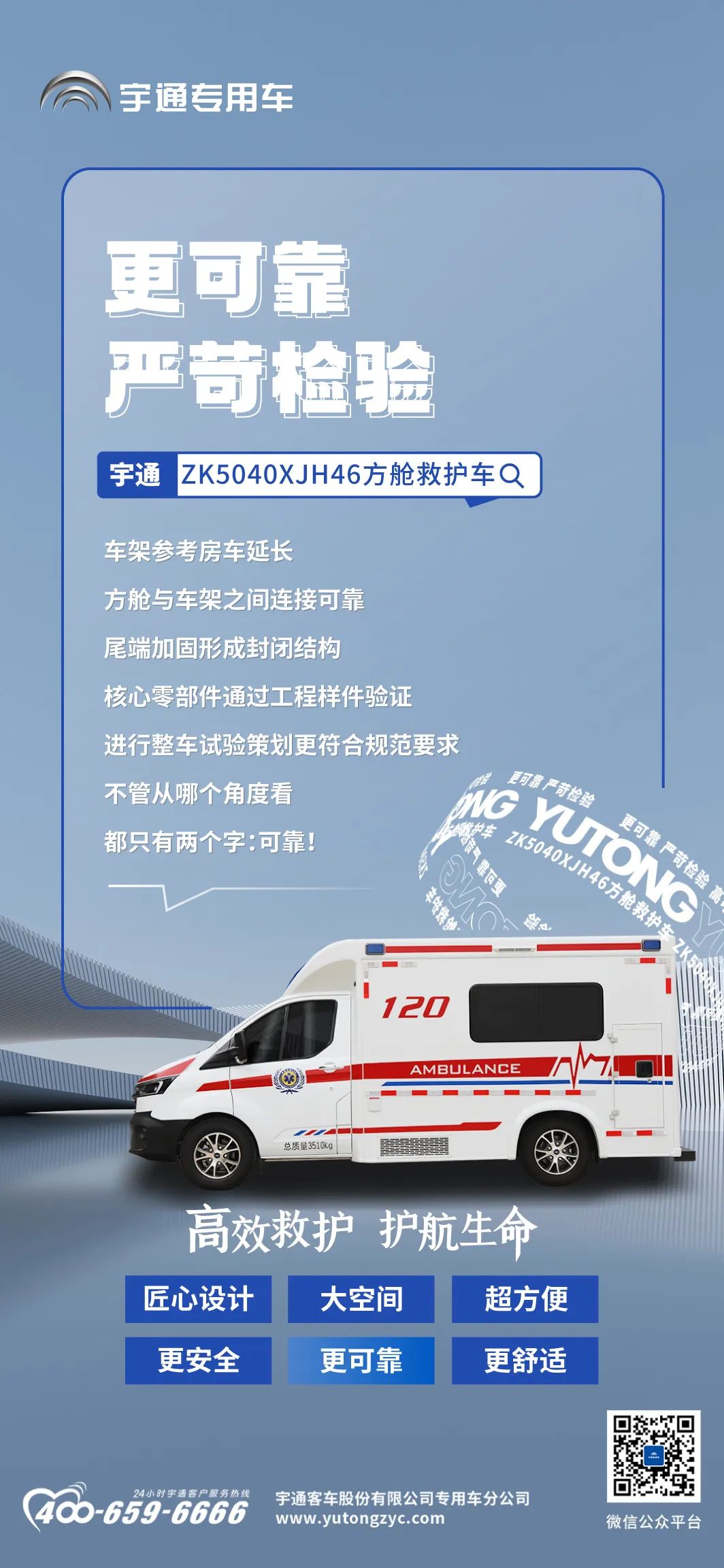 立博方舱救护车来了，打造高效的“移动生命方舟”！
