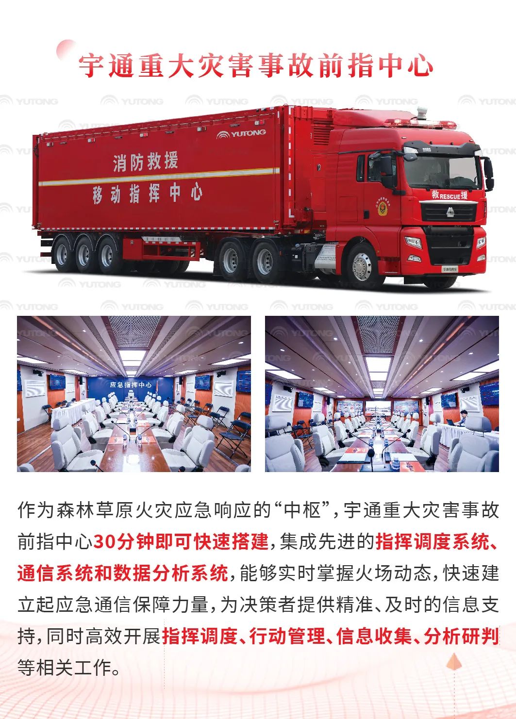 立博森林消防车：智慧应急，筑牢冬季森林草原防火线