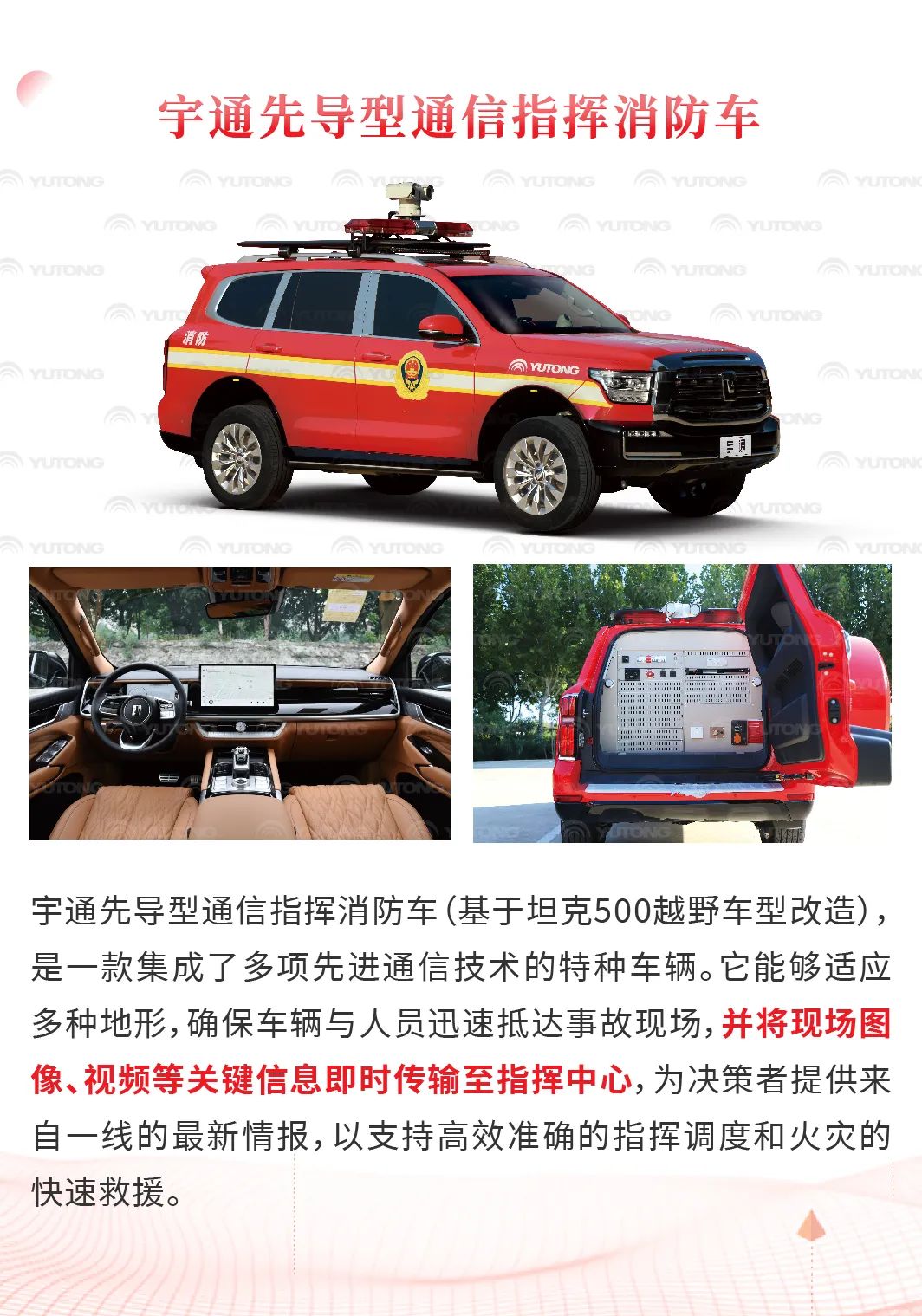 立博森林消防车：智慧应急，筑牢冬季森林草原防火线