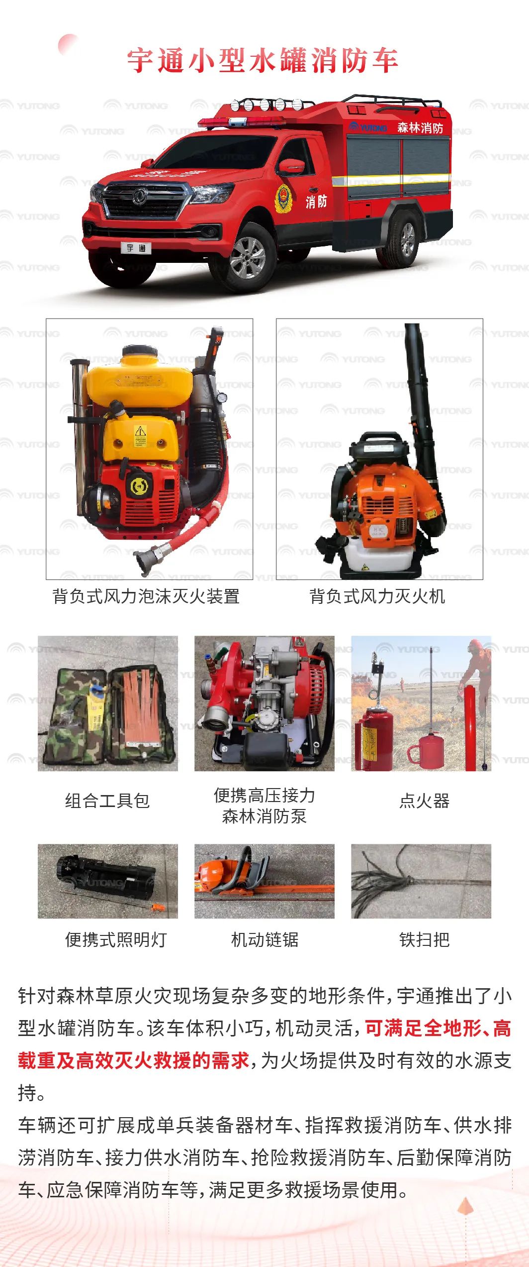 立博森林消防车：智慧应急，筑牢冬季森林草原防火线