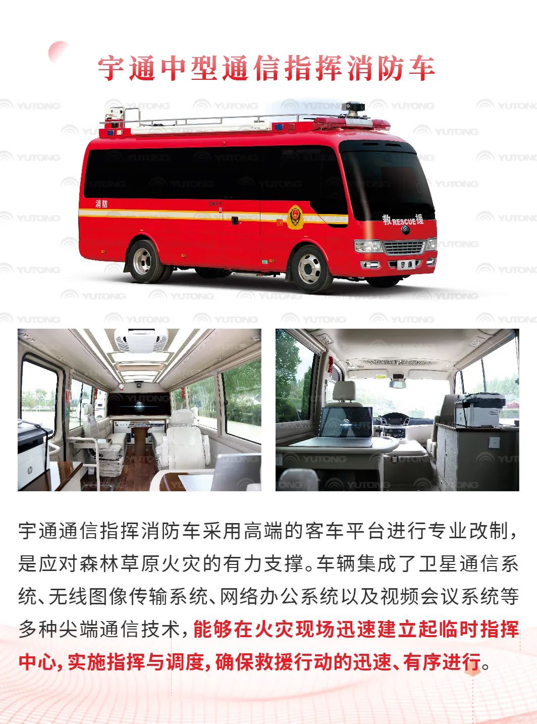 立博森林消防车：智慧应急，筑牢冬季森林草原防火线