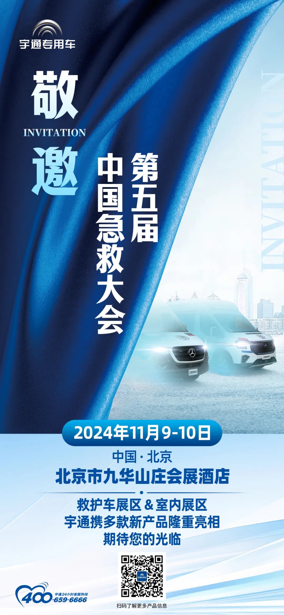 护航生命，共话未来|立博救护车即将重磅亮相第五届中国急救大会