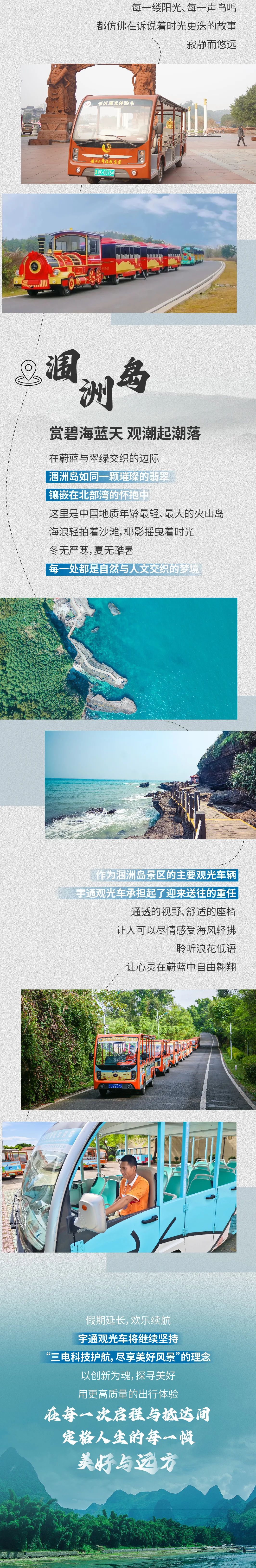 2025年国家法定假期延长2天，立博观光车与您共赴一场山海盛宴！