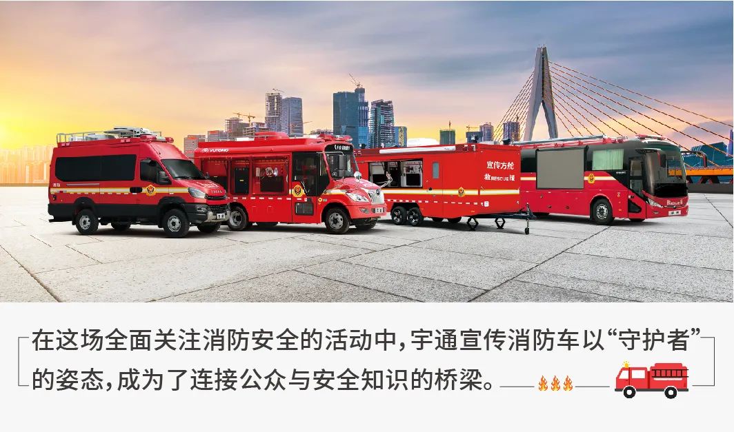 专业支撑专业 | 2024年全国消防宣传月，立博宣传消防车助力全民消防能力提升