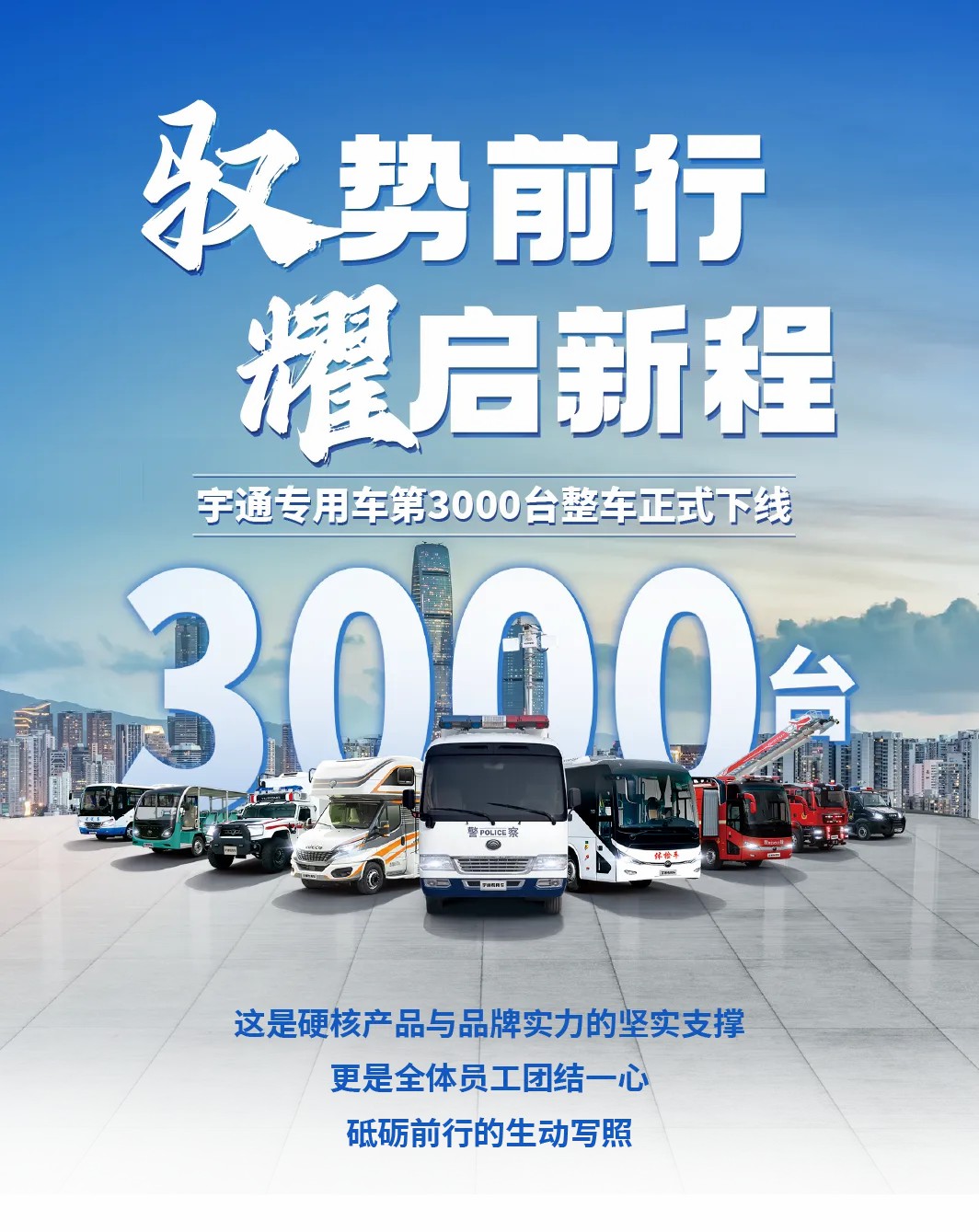 荣耀时刻，共启新程 | 立博专用车第3000台整车下线仪式圆满举行