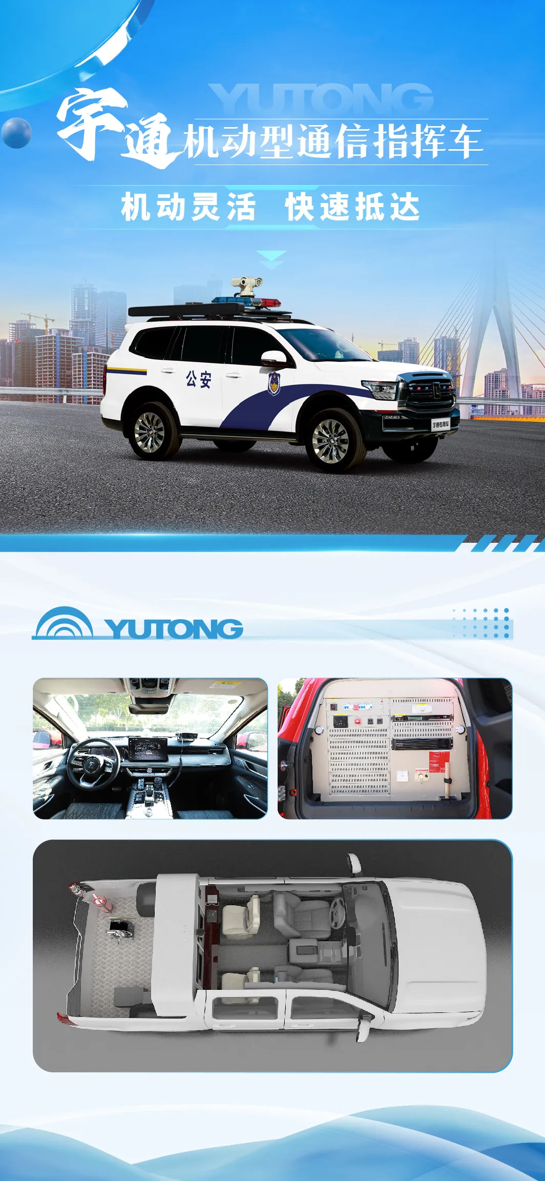 “冬季行动”，温暖守护|立博警用车以科技擦亮冬日平安暖色