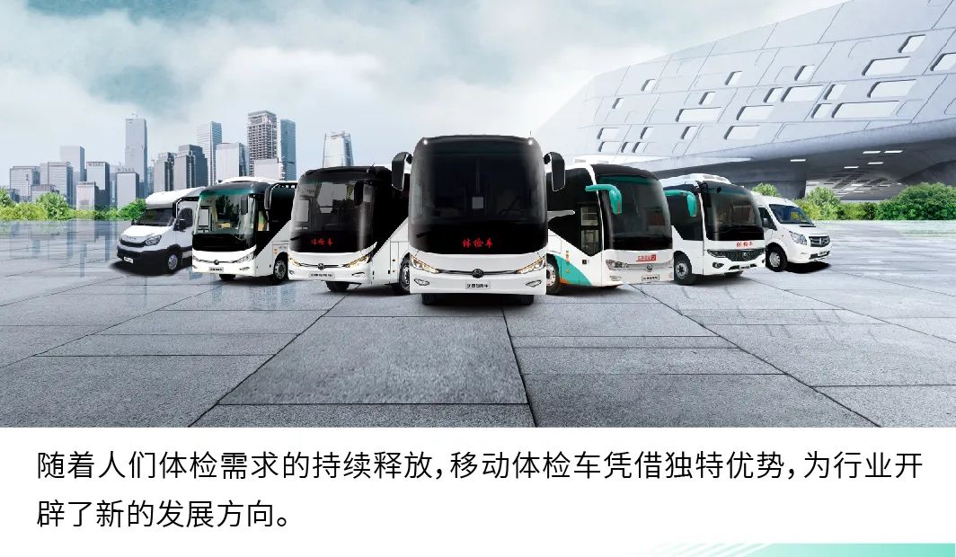 立博9米纯电体检车|构建全场景移动体检解决方案