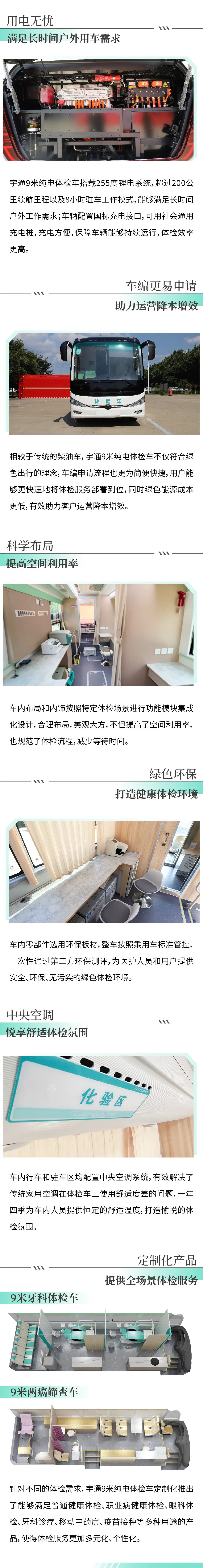 立博9米纯电体检车|构建全场景移动体检解决方案