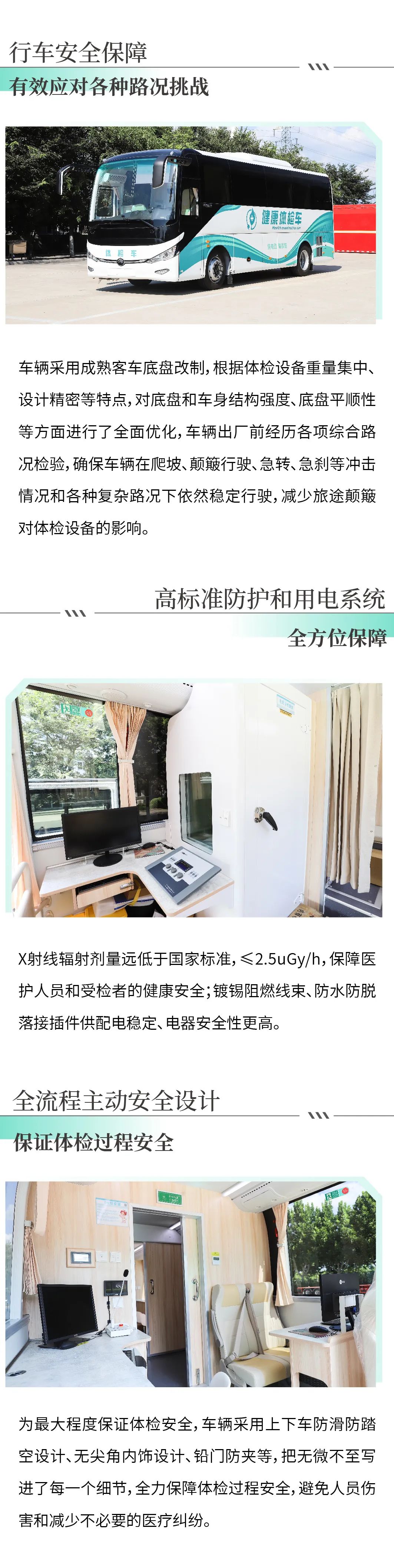 立博9米纯电体检车|构建全场景移动体检解决方案