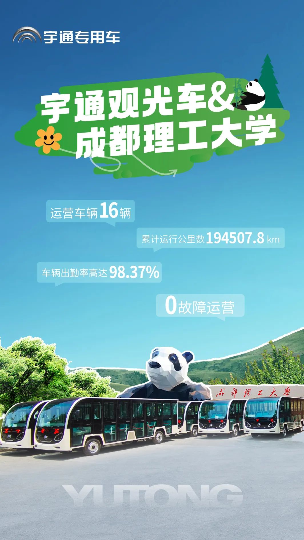 立博观光车|2024承载梦想，2025为青春加电启航新篇章