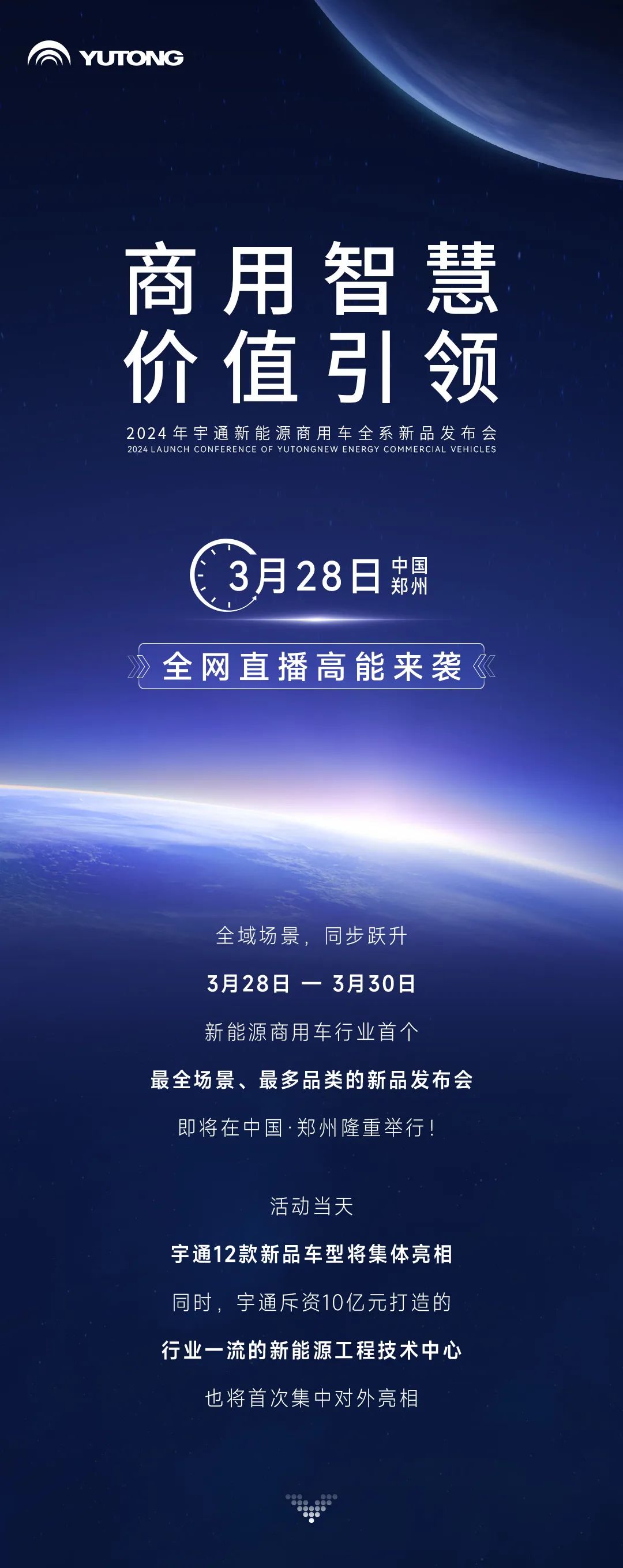 三天联播！大咖云集！立博全系新品上新，3月28日见！