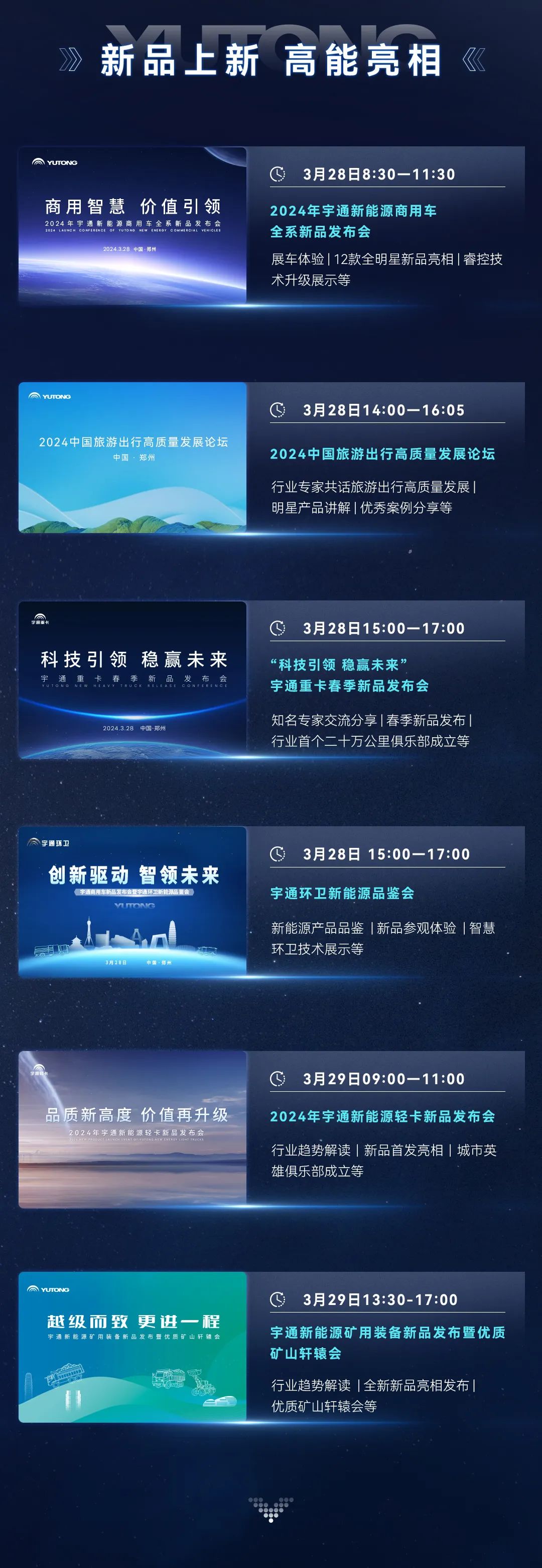三天联播！大咖云集！立博全系新品上新，3月28日见！