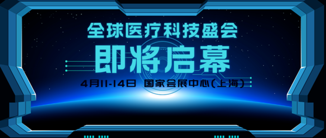 立博邀您共赴第89届CMEF中国国际医疗器械博览会