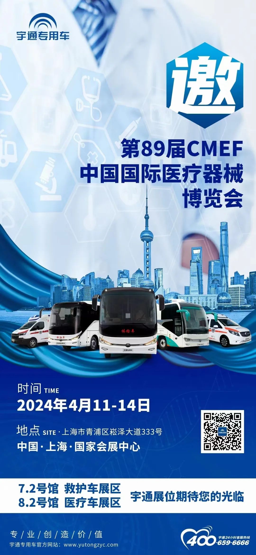 立博邀您共赴第89届CMEF中国国际医疗器械博览会
