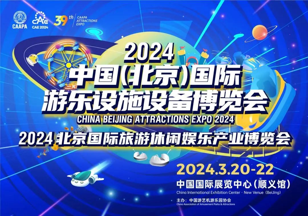 立博观光车邀您共赴第39届中国（北京）国际游乐设施设备博览会