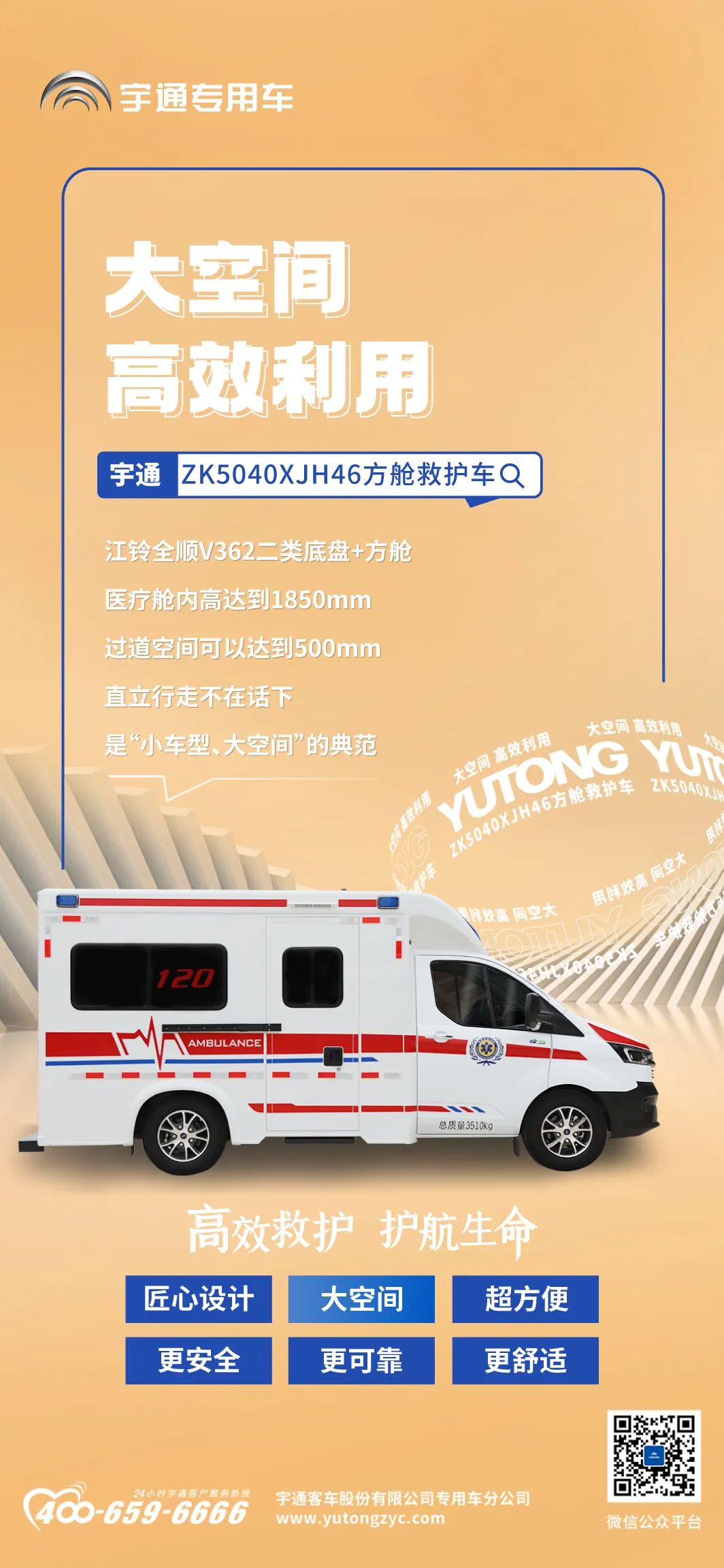 院前急救硬核升级，立博方舱救护车谱写“护航”新篇
