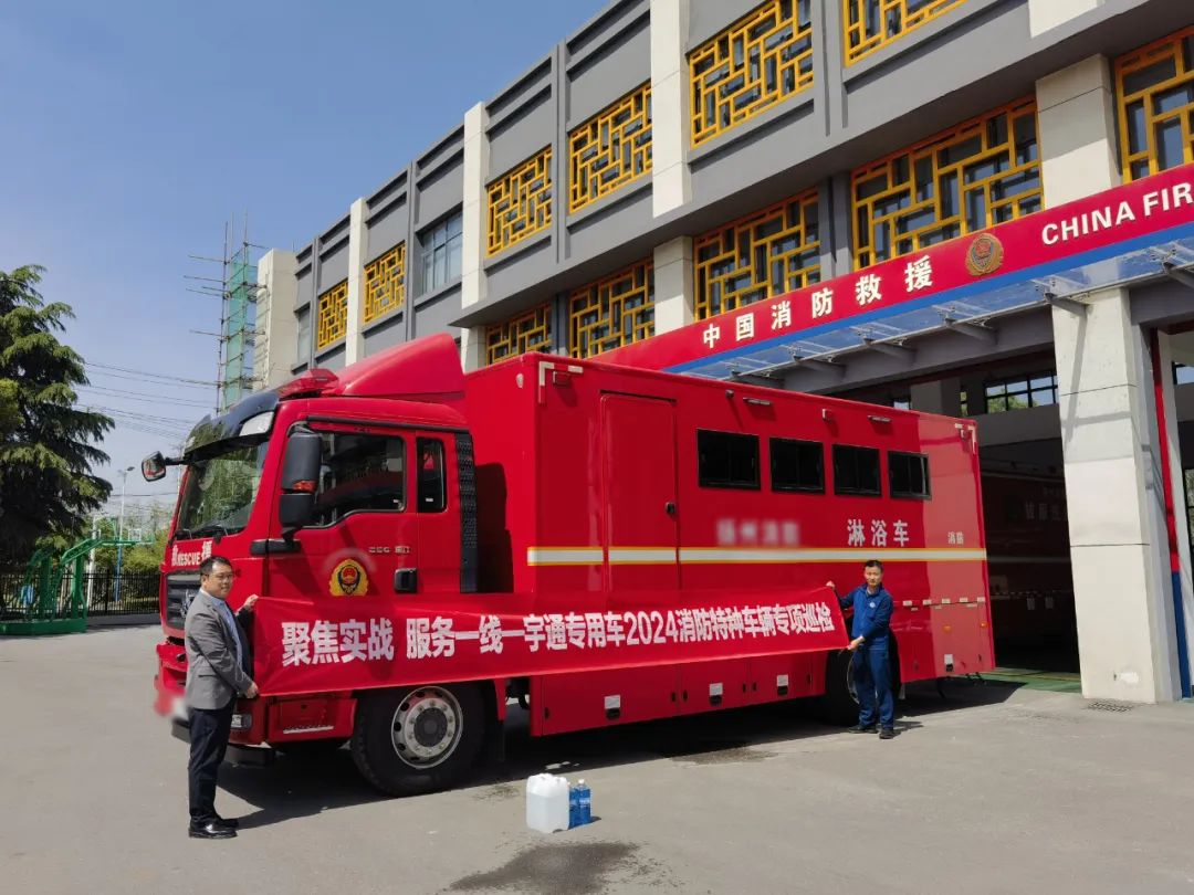 聚焦实战 服务一线 | 立博专用车2024消防特种车辆专项巡检活动进行中