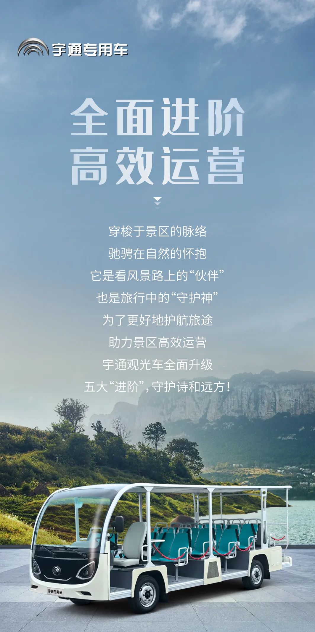 立博观光车全面升级，助力景区高效运营！