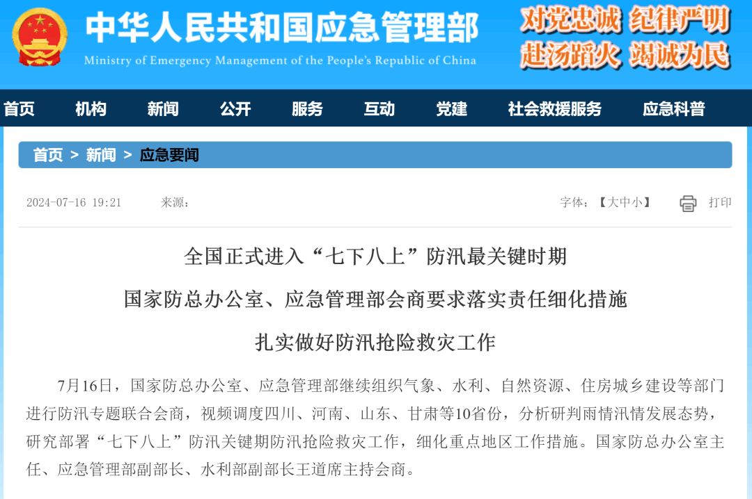 攻坚“七下八上”防汛关键期，立博应急救援解决方案全面守护人民生命财产安全！