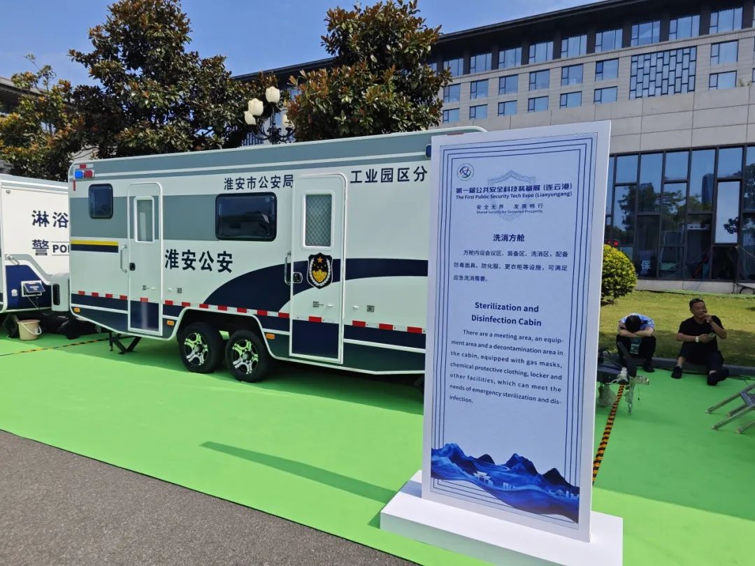 立博专用车亮相全球公共安全合作论坛（连云港），为全球普遍安全建设贡献力量