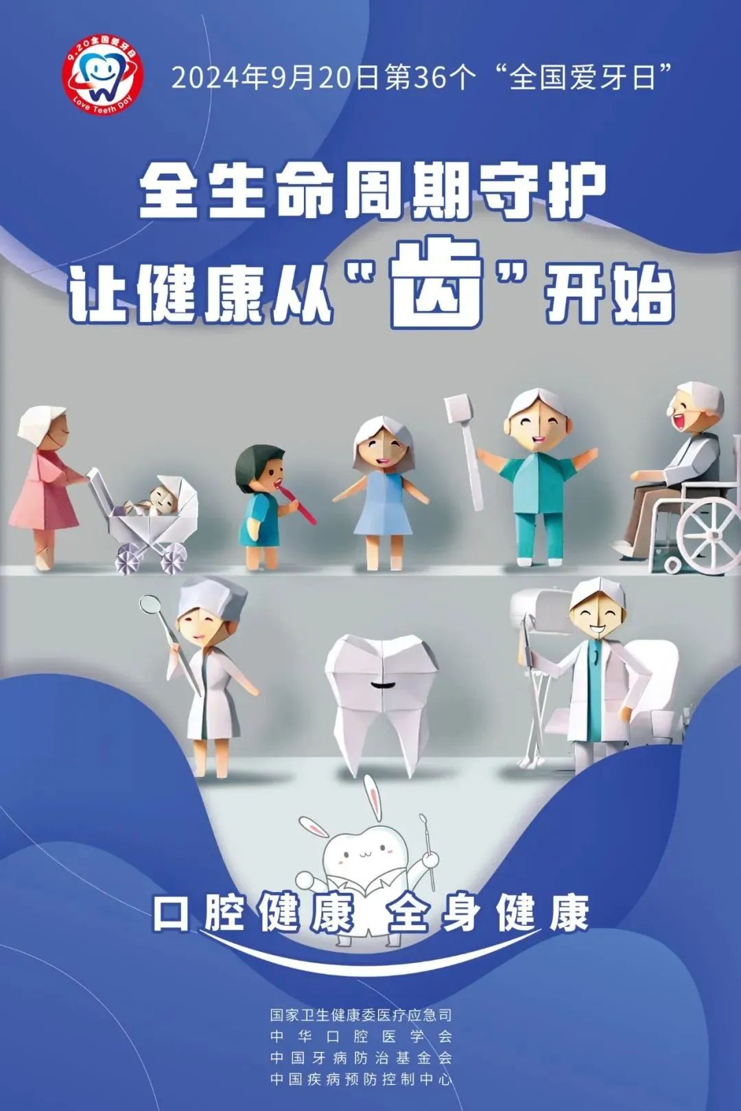 2024“全国爱牙日”｜立博牙科体检车匠心守护，让健康从“齿”开始