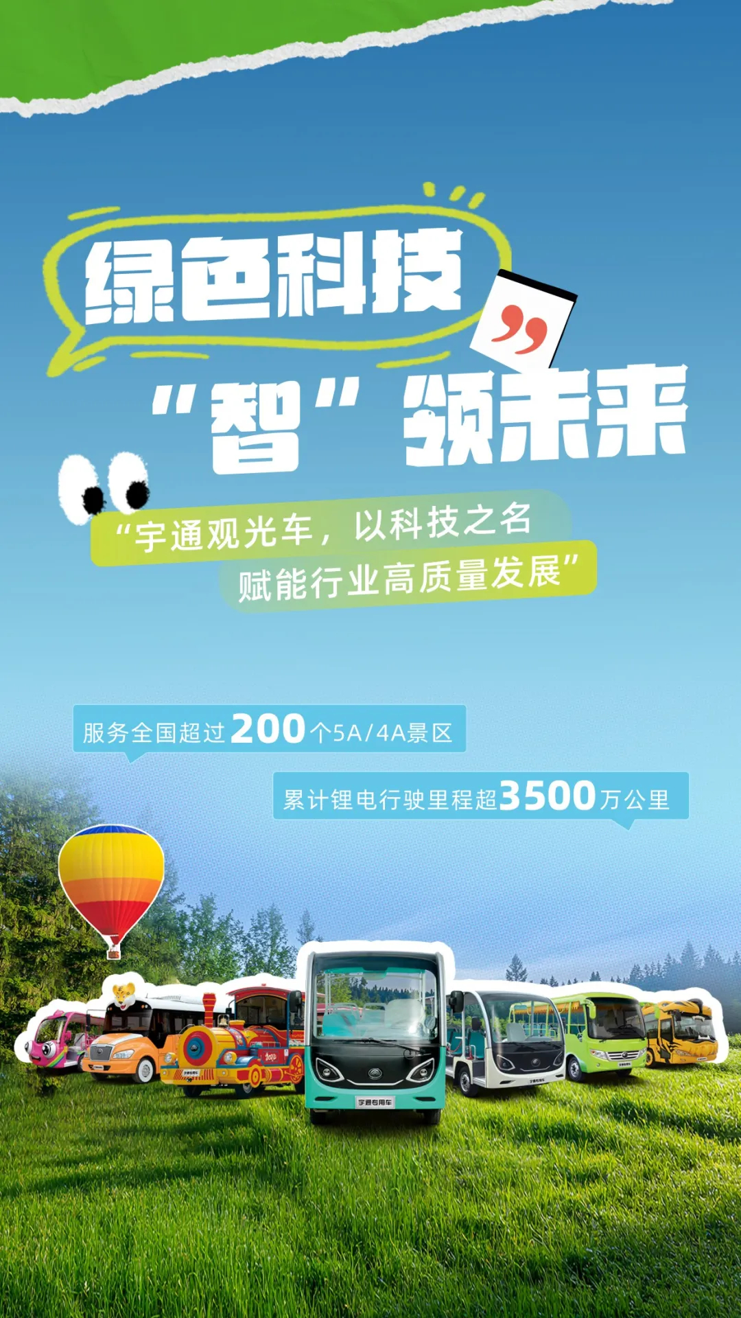 立博观光车携手景区，探索行业高质量发展新路径