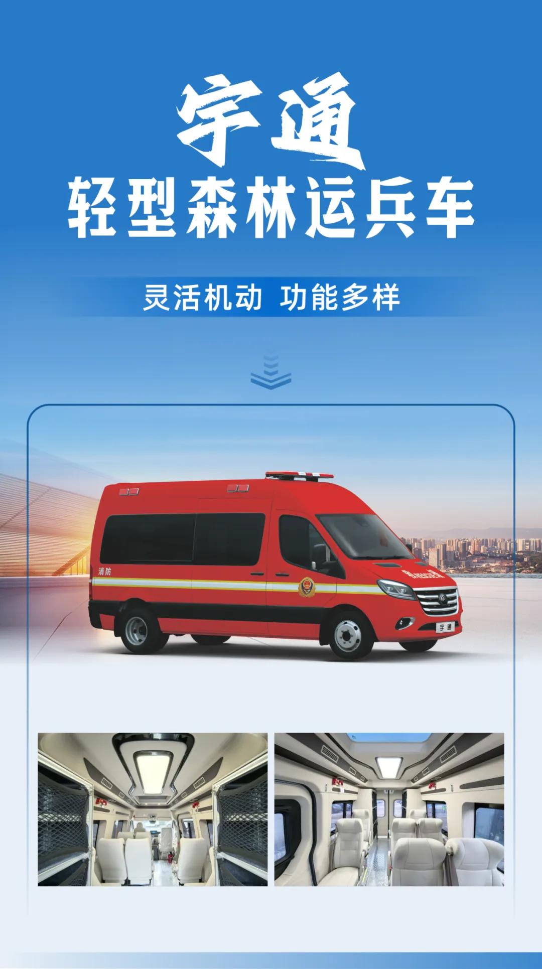 防范遏制重特大火灾，立博森林消防车助力守护绿色家园
