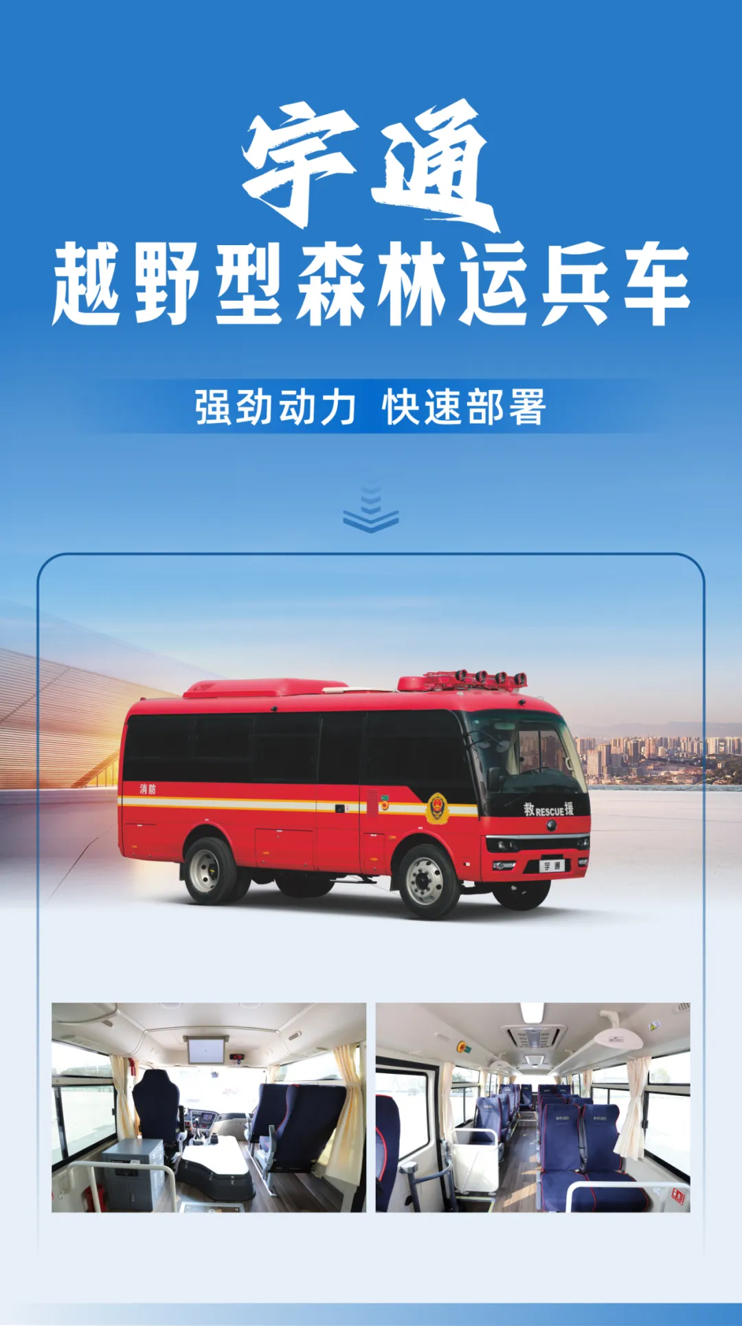 防范遏制重特大火灾，立博森林消防车助力守护绿色家园