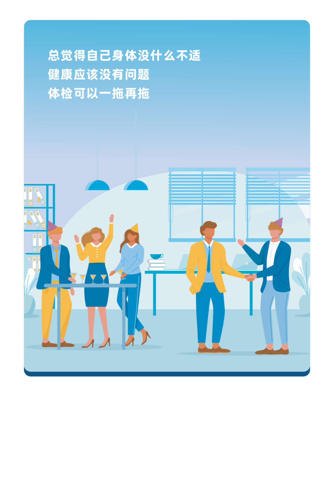 体检坦白局：这些年欠的“健康债”你还逃吗？