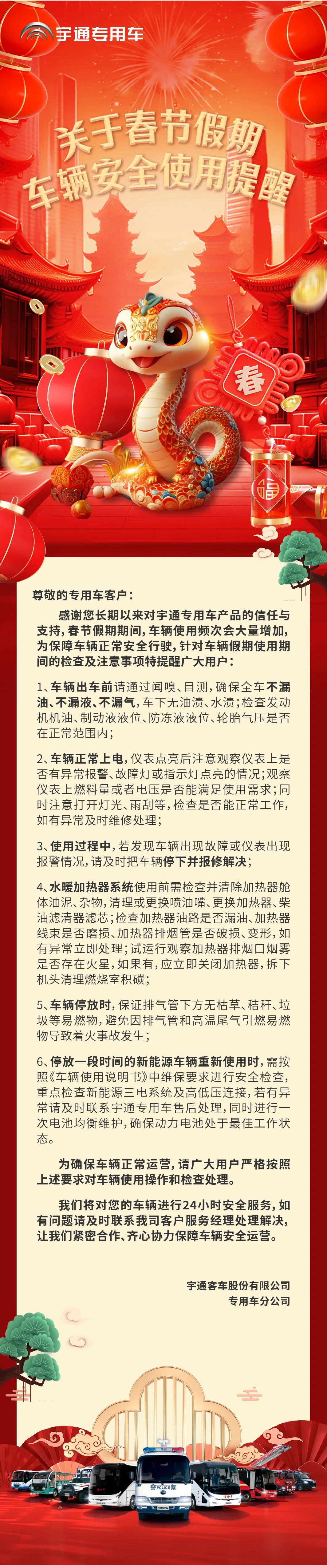 春节用车，这些注意事项你要知道！