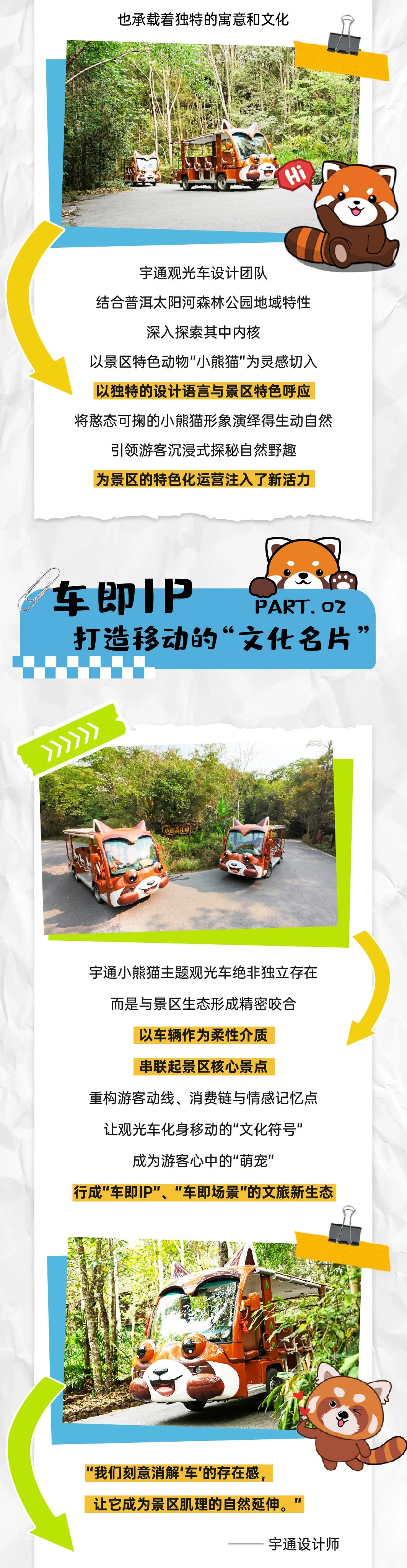 立博“小熊猫”观光车驶入普洱太阳河森林公园，共筑生态文旅新图腾