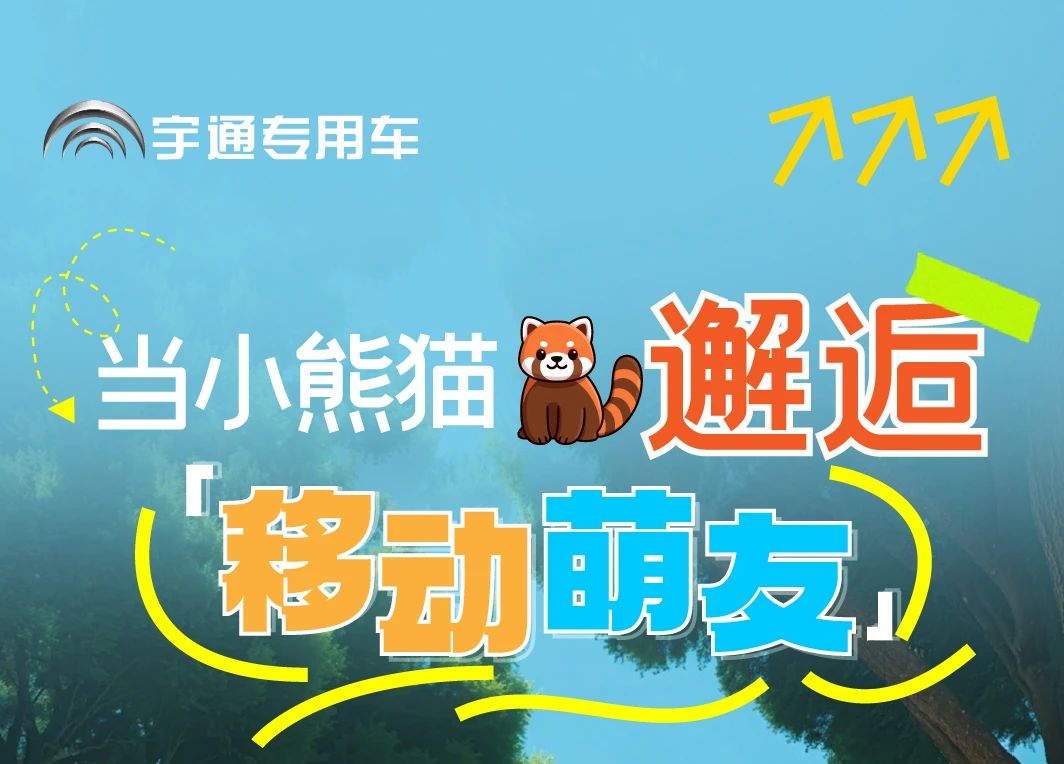 立博“小熊猫”观光车驶入普洱太阳河森林公园，共筑生态文旅新图腾
