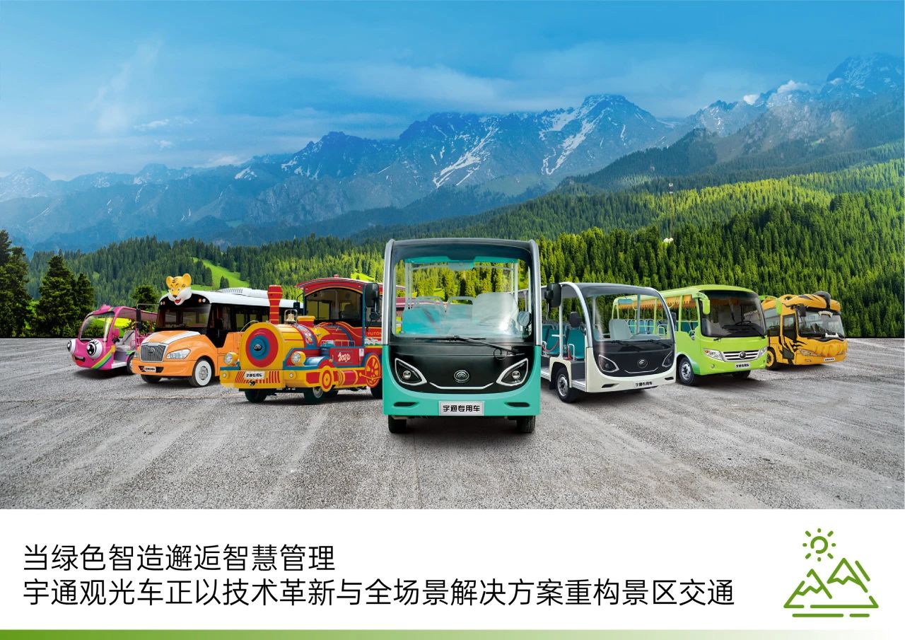 2025年景区交通该往哪儿发力？立博观光车助力打造景区交通运营新“范式”