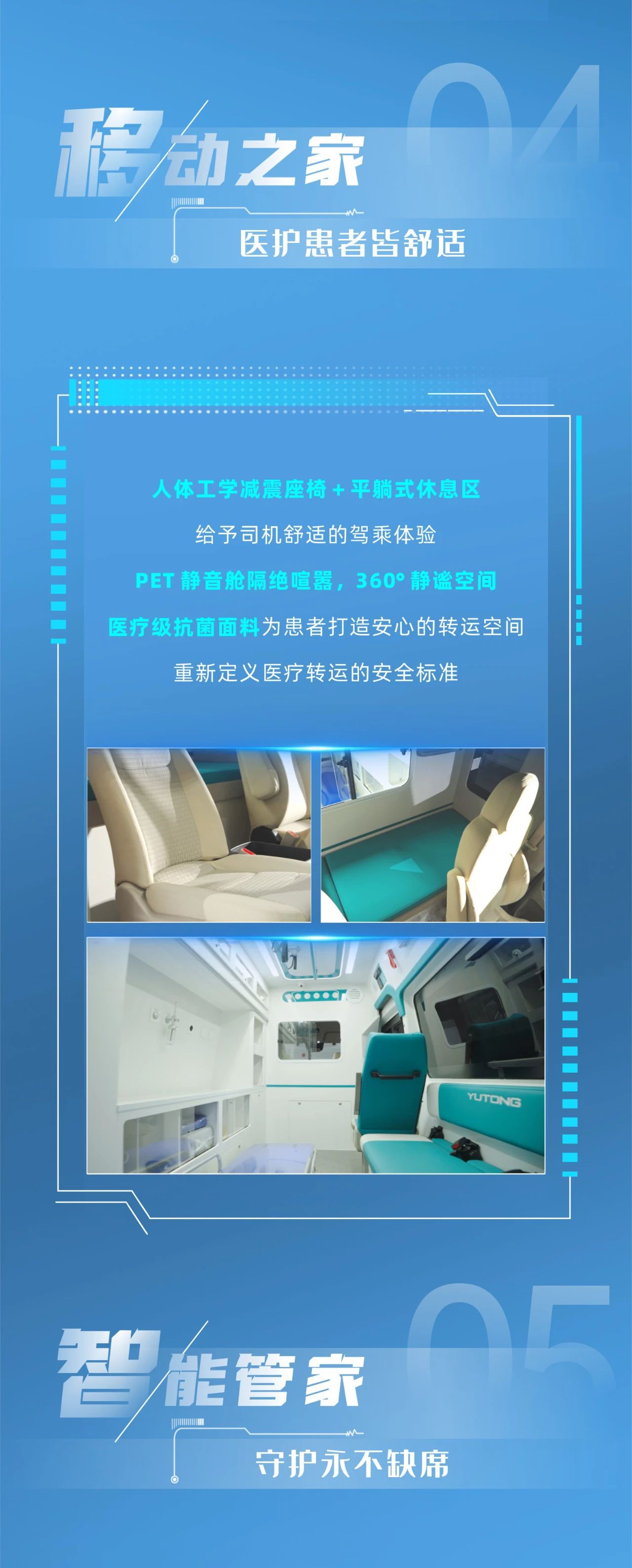 立博轻客天骏V6多场景救护车：创新升级，运营无忧，专业与关怀的完美融合！