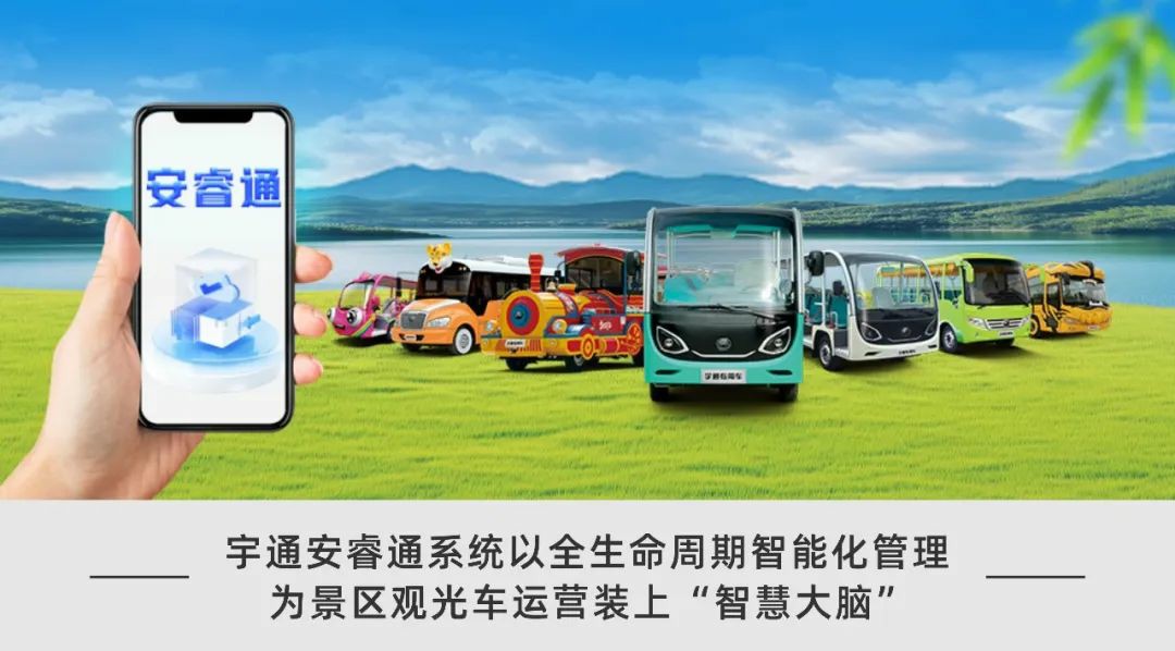 立博安睿通：全方位精准管控，开启观光车低成本高效运营新时代
